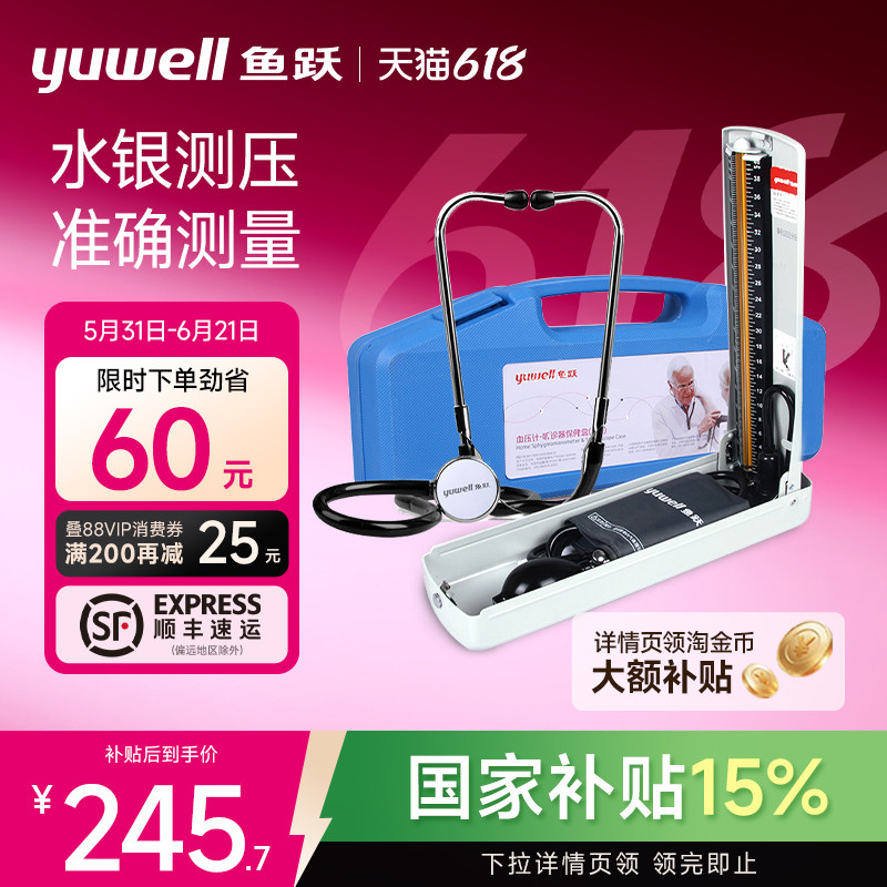 鱼跃水银血压计家用台式血压仪器老人臂式手动测量血压医用血压仪