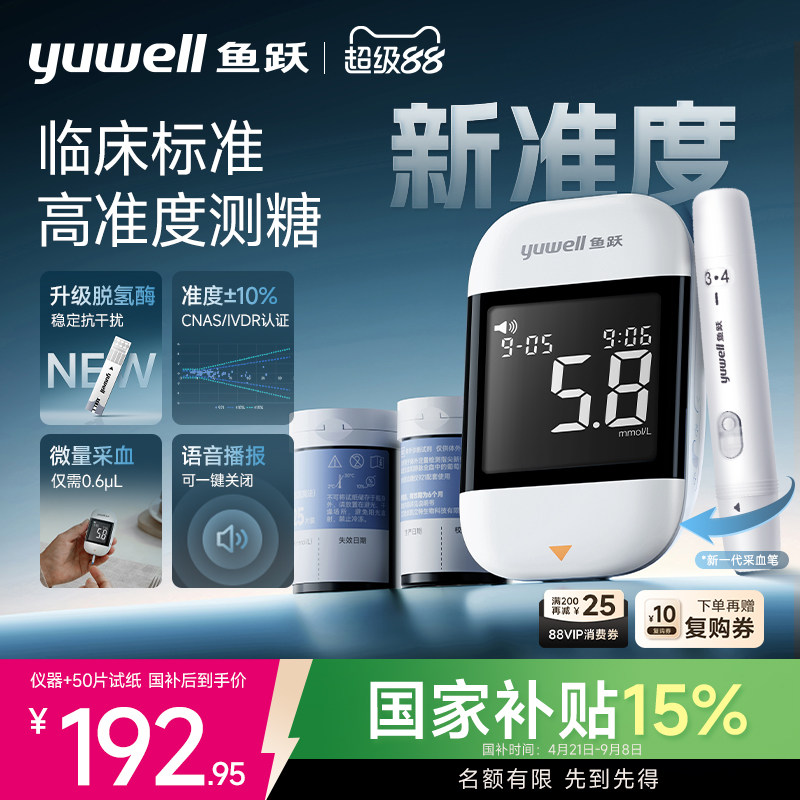 鱼跃高准度血糖仪921医用同款图片
