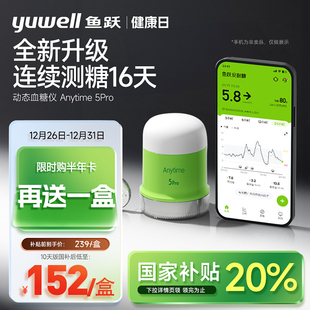 鱼跃动态血糖仪24小时血糖动态监测试仪家用不扎手指官方旗舰5Pro