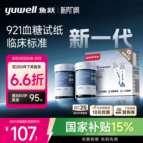 鱼跃新一代脱氢酶921血糖试纸