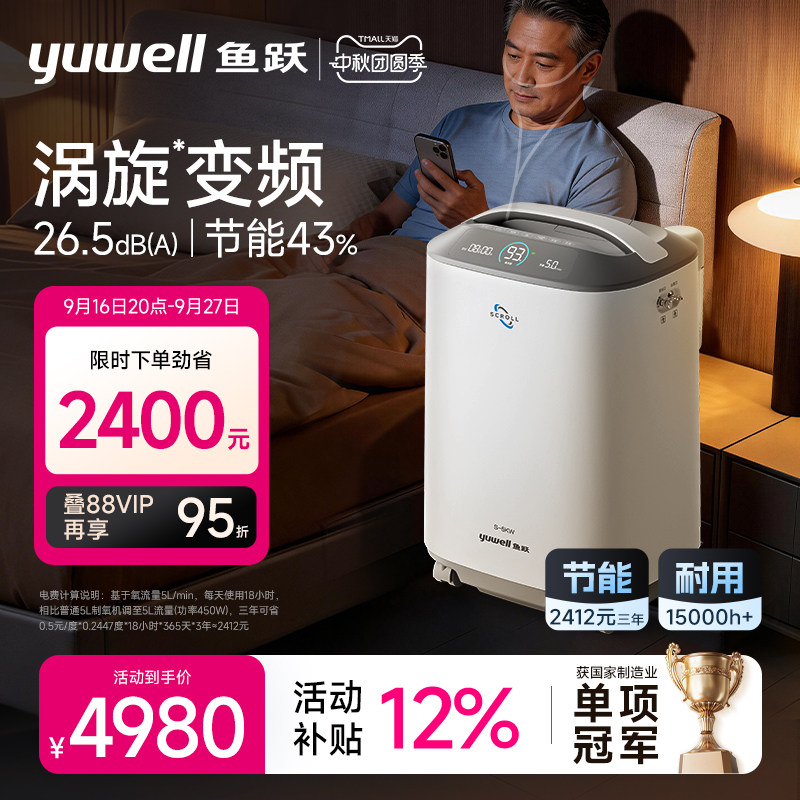 鱼跃涡旋变频制氧机轻音26.5分贝										