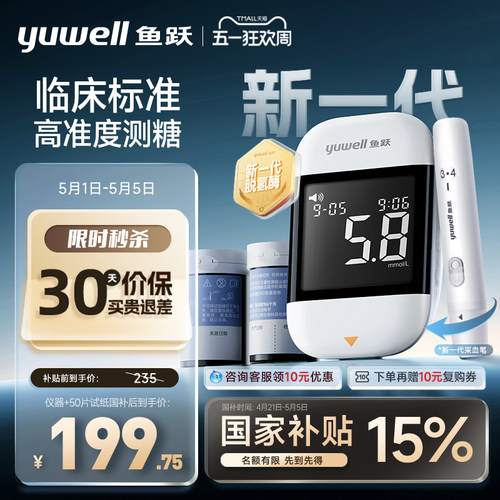 鱼跃高准度血糖仪921医用同款