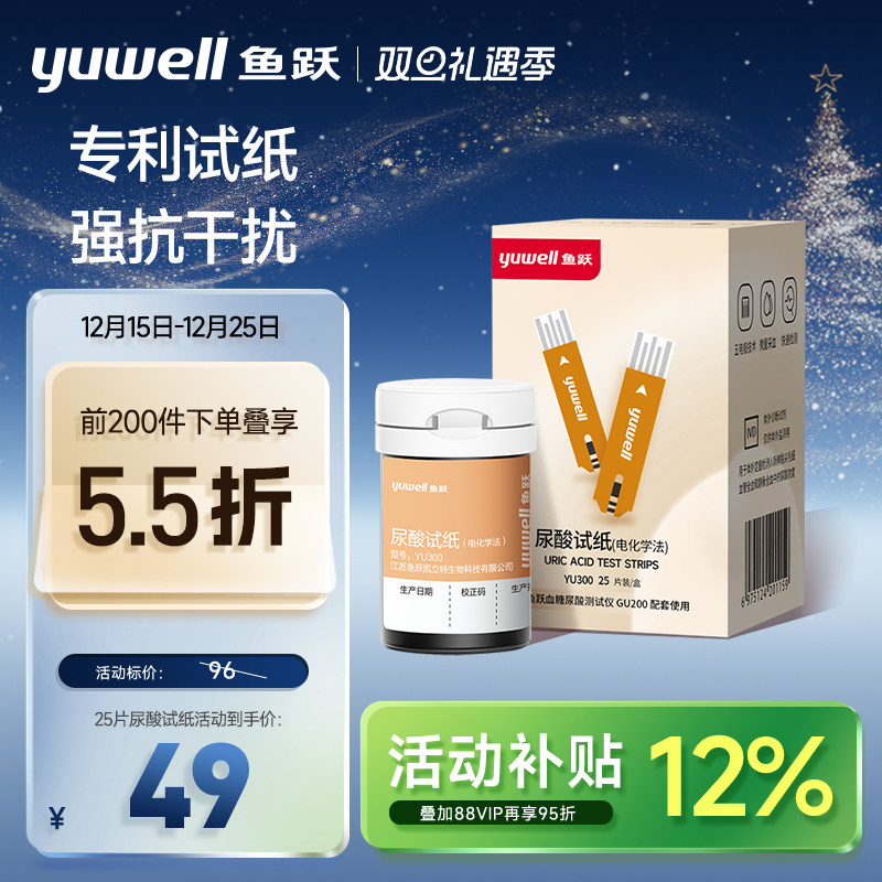 鱼跃尿酸血糖检测仪家用精准测量