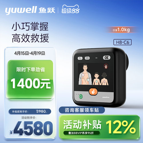 鱼跃AED除颤仪便携车载家用医用半自动体外心脏除颤器急救设备H8