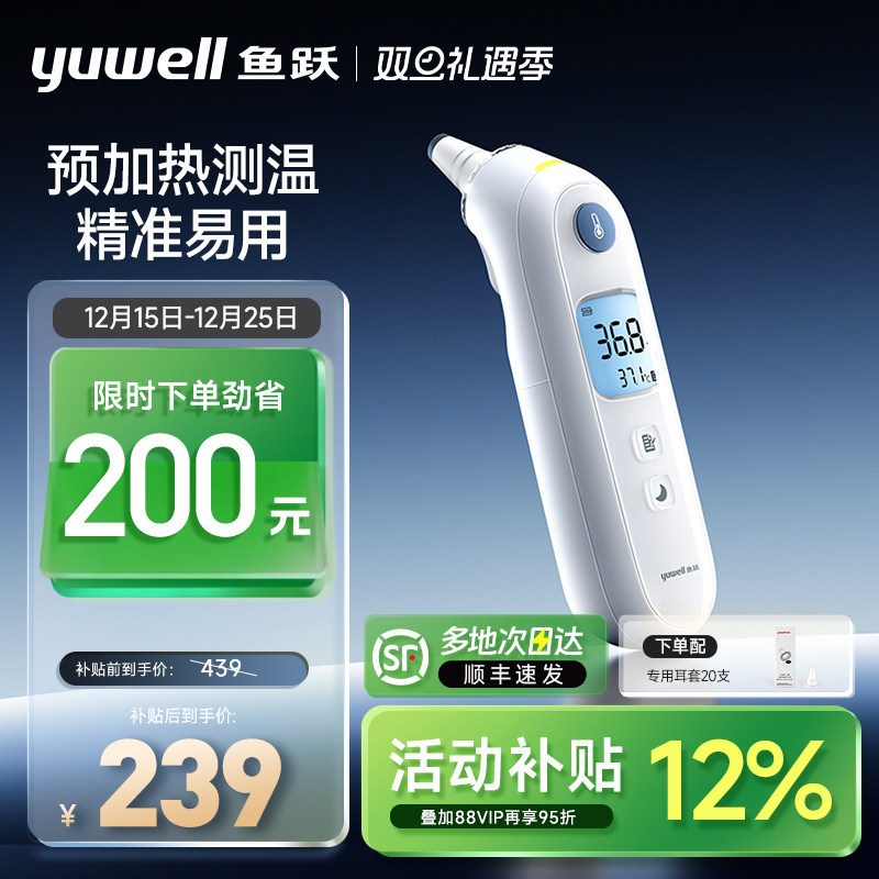 鱼跃耳温枪婴幼儿童老人家用医院同款高精度体温计YHT108