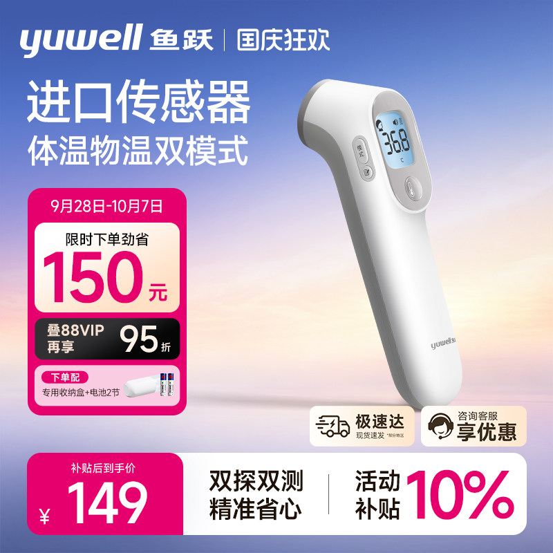 【一机多用】鱼跃高端额温枪										