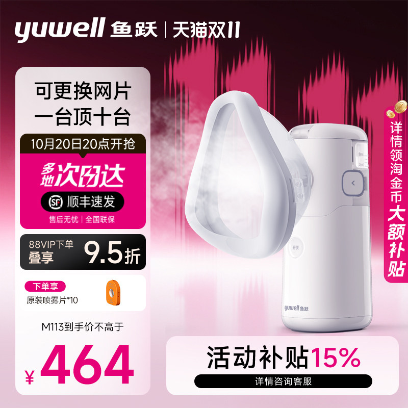 鱼跃雾化机家用儿童家庭手持雾化器喷雾老人轻音网式吸入器M113