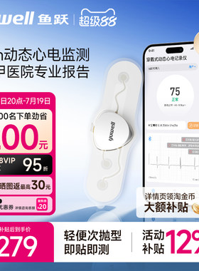 鱼跃动态次抛心电记录仪