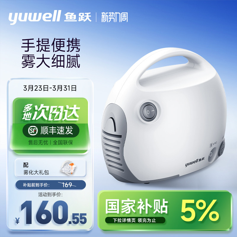 鱼跃雾化机家庭用医用儿童成人压缩空气吸入器婴儿老人雾化器403T
