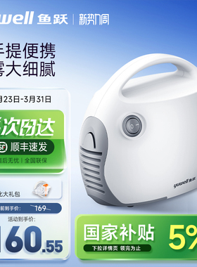 鱼跃雾化机家庭用医用儿童成人压缩空气吸入器婴儿老人雾化器403T