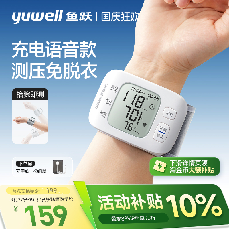 鱼跃|腕式电子血压计