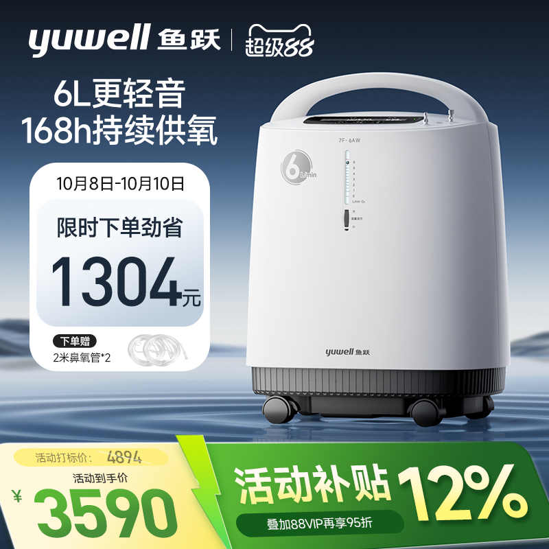 鱼跃6L轻音医用制氧机新品推荐