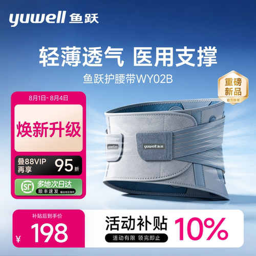 鱼跃医用人体工学护腰带久坐