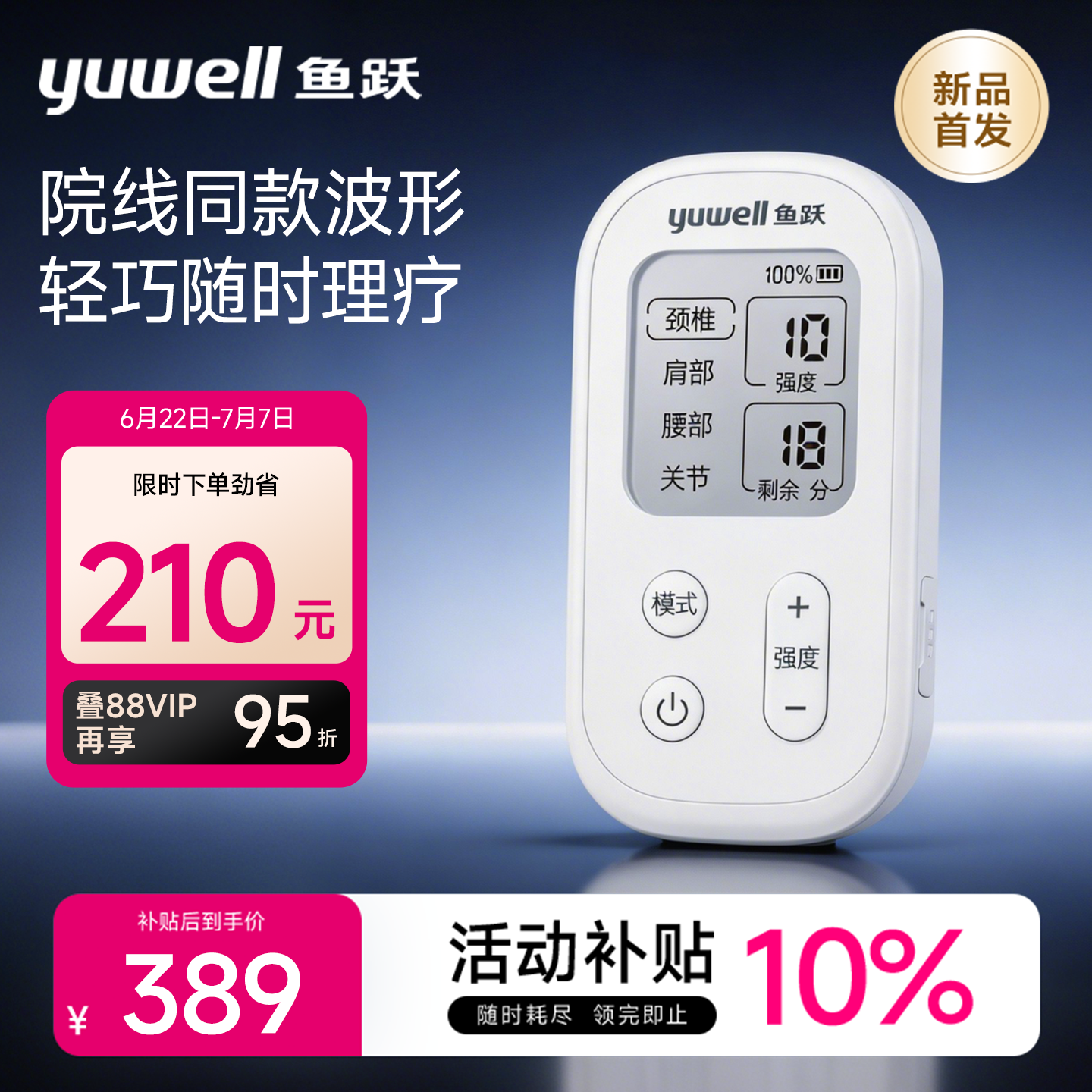 【新品首发】鱼跃理疗仪中频理疗仪电疗仪家用医用中频治疗仪颈椎