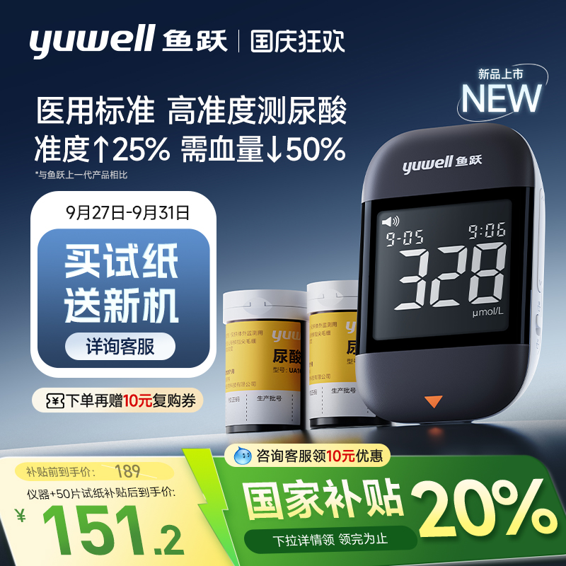 【新品】鱼跃尿酸检测器U902尿酸检测仪家用精准测尿酸官方旗舰店