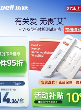 鱼跃艾滋病测试hiv检测纸四联试剂盒梅毒自检四合一非hlv四代五代