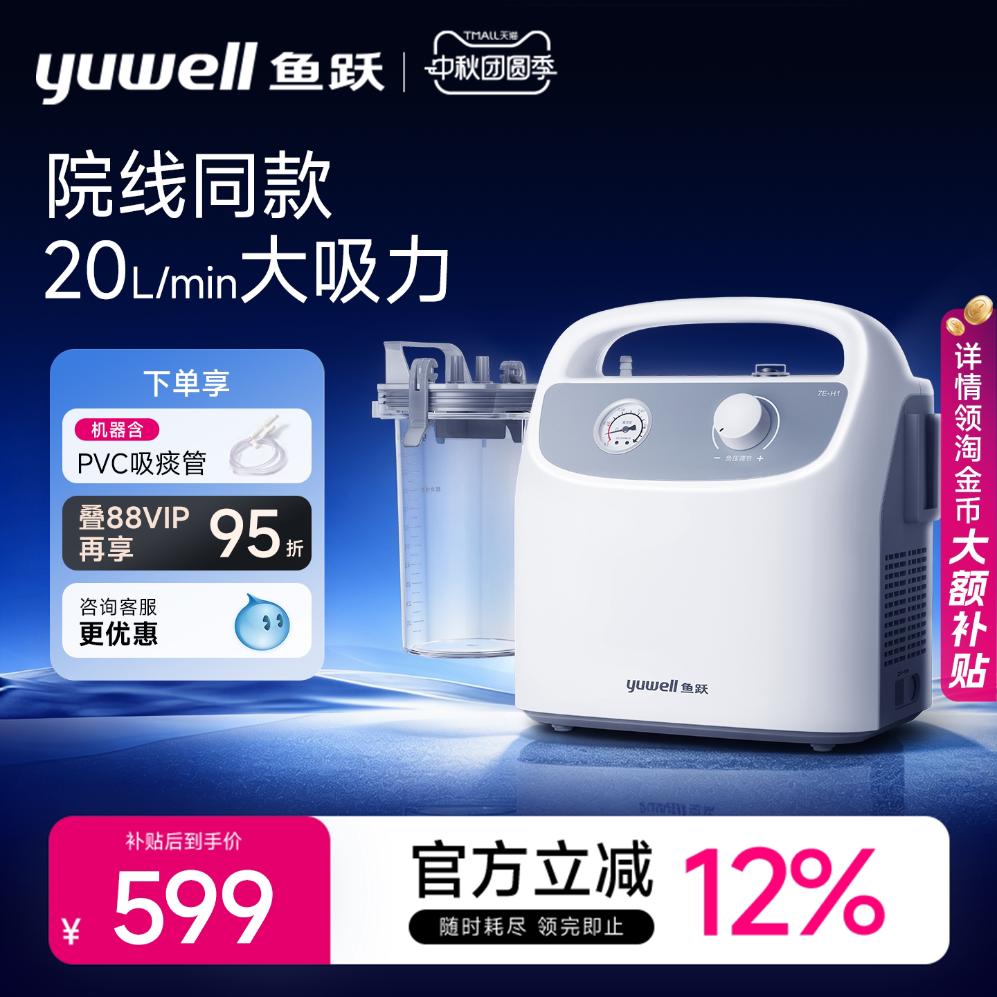 鱼跃便携吸痰器吸力强劲自由调节图片