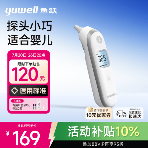 【升级儿童款】鱼跃家用耳温枪