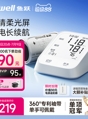 鱼跃电子血压计老人家用测量仪高精准臂式高血压医用测压仪666AR