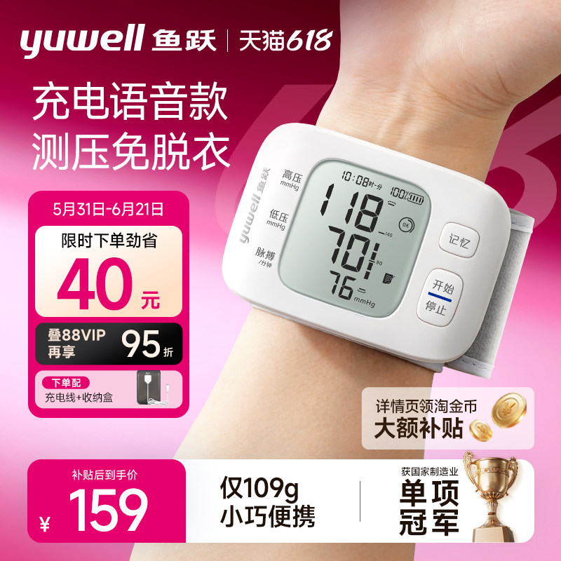 鱼跃电子血压计手腕式量血压8800AR老人家用高精准测压仪可充电