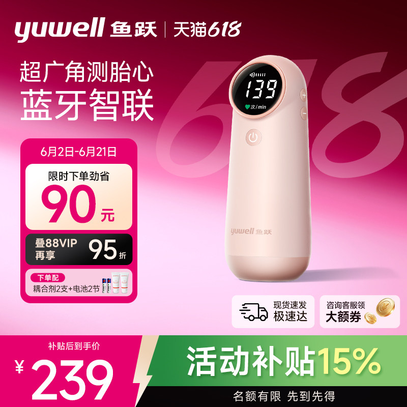 鱼跃胎心仪监测听胎心孕期监护仪孕妇家用超声多普勒胎心仪YTX302