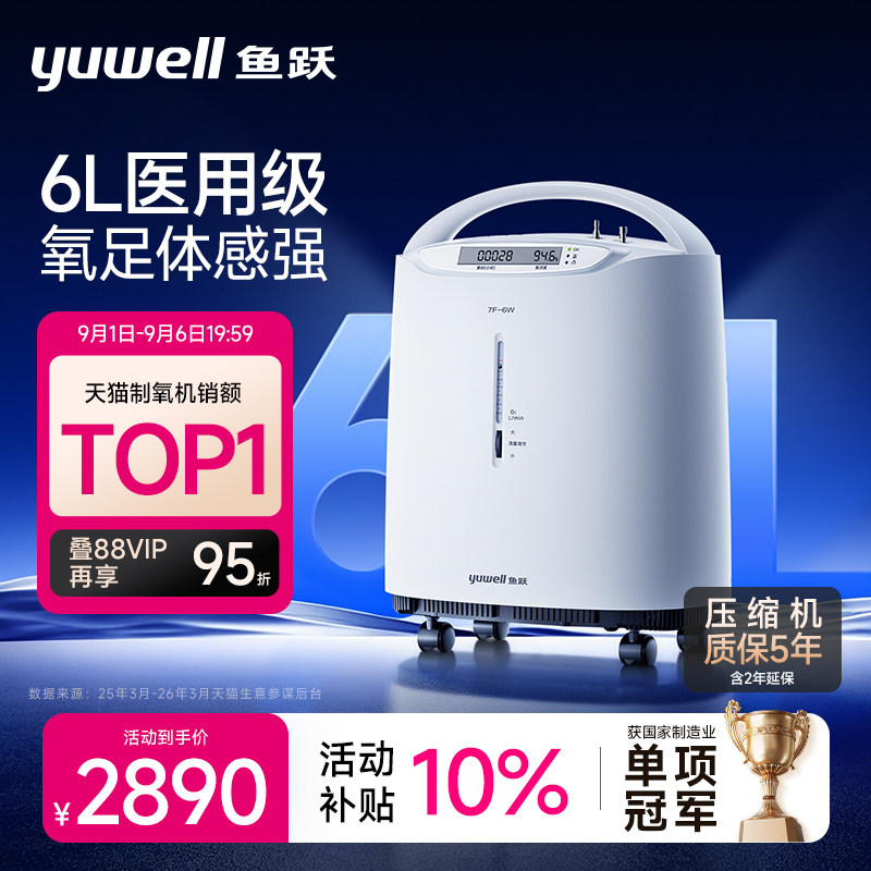 鱼跃家用5升6升医用制氧机图片