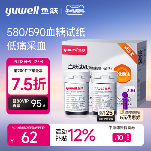 鱼跃590/580血糖测试仪家用试纸条30G低痛精准测血糖用官方旗舰店