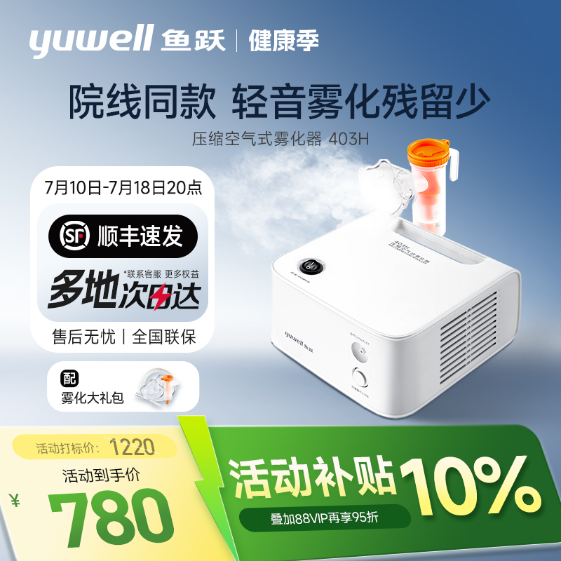 鱼跃雾化器儿童家用婴儿面罩医用吸入器同款老人雾化机家庭用403H