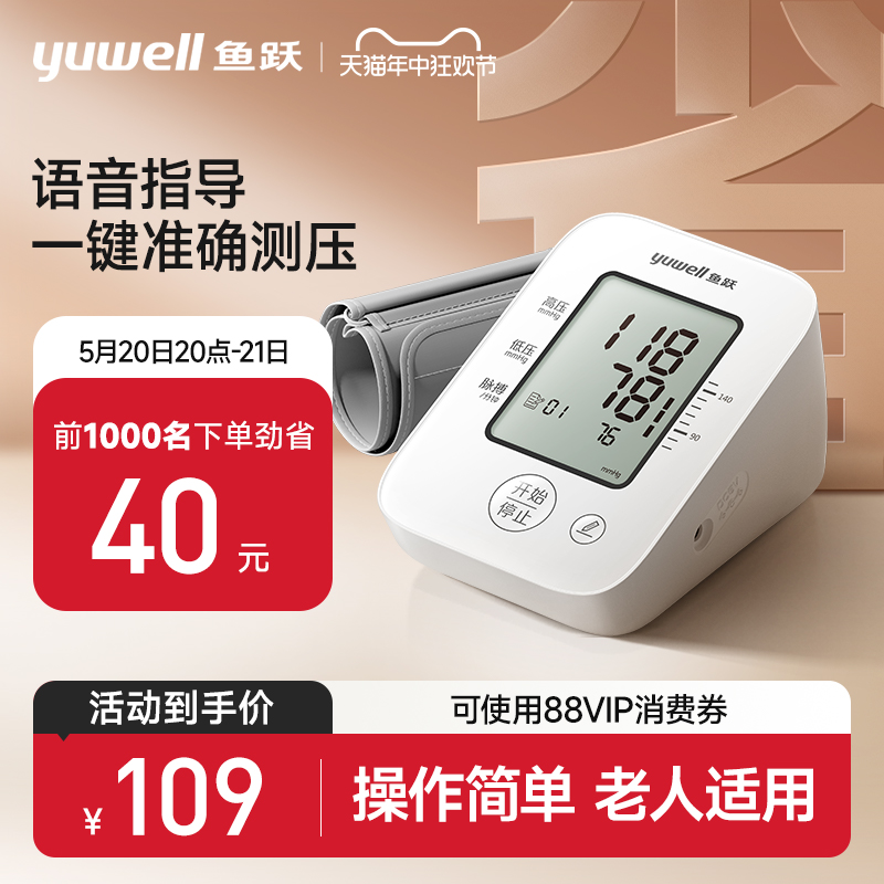 鱼跃语音电子血压计老人家用上臂式血压仪全自动准确测血压测量仪
