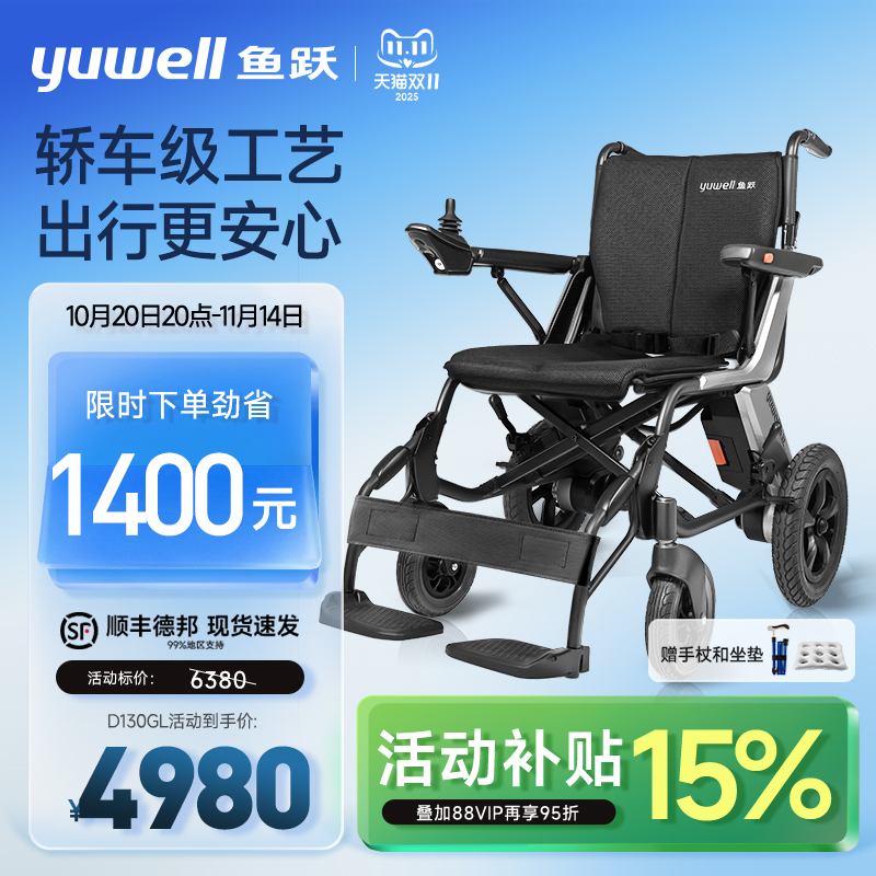 鱼跃智能全自动电动轮椅