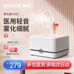 鱼跃雾化机家用儿童专用医用化痰止咳婴幼儿小儿压缩雾化器405E