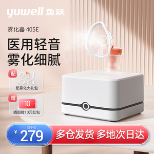 鱼跃雾化机家用儿童专用医用化痰止咳婴幼儿小儿压缩雾化器405E