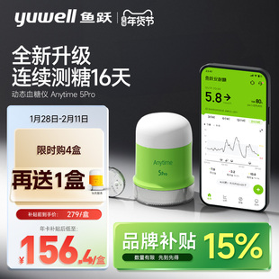 鱼跃动态血糖仪24小时血糖动态监测试仪家用不扎手指官方旗舰5Pro