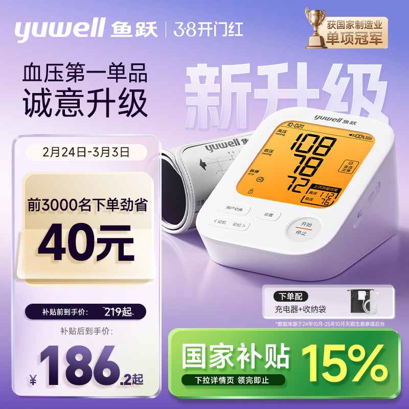 鱼跃臂式电子血压计家用充电全自动，券后169元