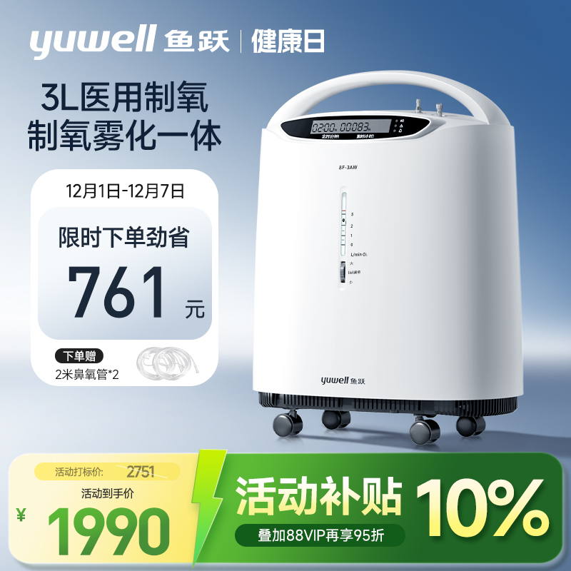【性价比高】鱼跃3升医用制氧机
