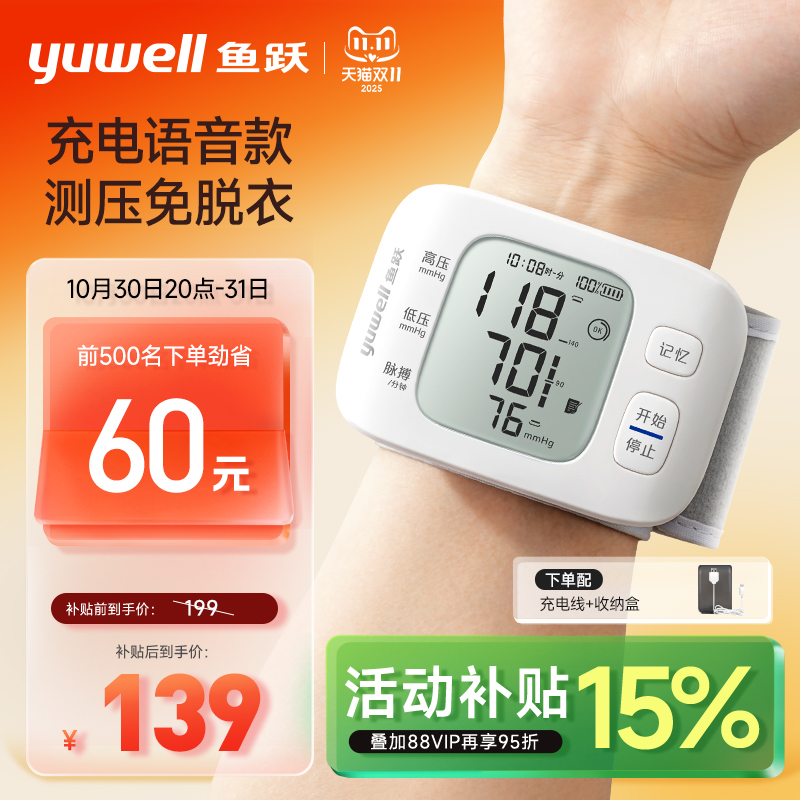 鱼跃充电腕式血压计便携免脱衣