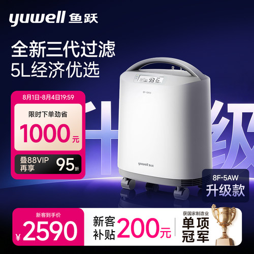 鱼跃医用级制氧机5L孕妇老人家用