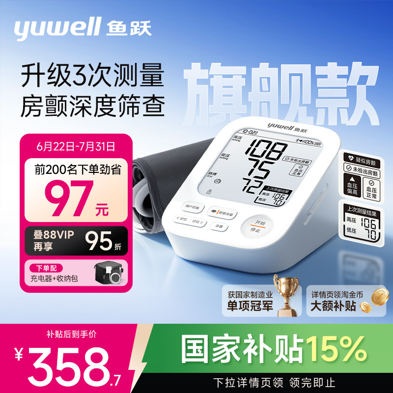 【新品房颤旗舰】鱼跃血压计家用血压测量仪高精准家用正品S68AR
