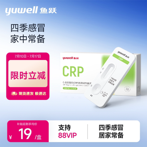 C-反应蛋白区分病毒细菌性感冒