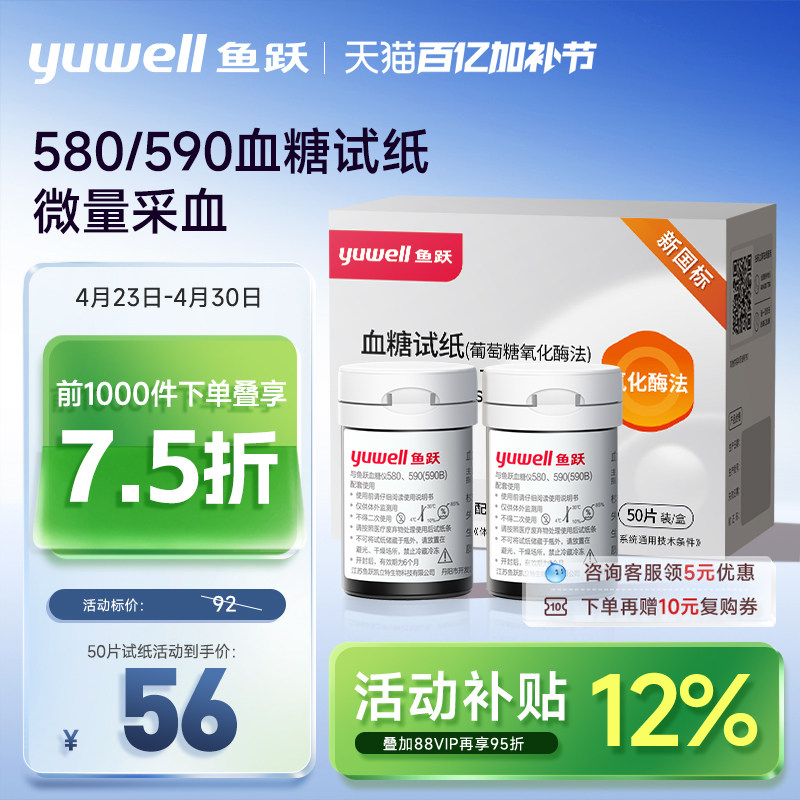 鱼跃590/580血糖测试仪家用试纸条精准测血糖用老人官方旗舰店