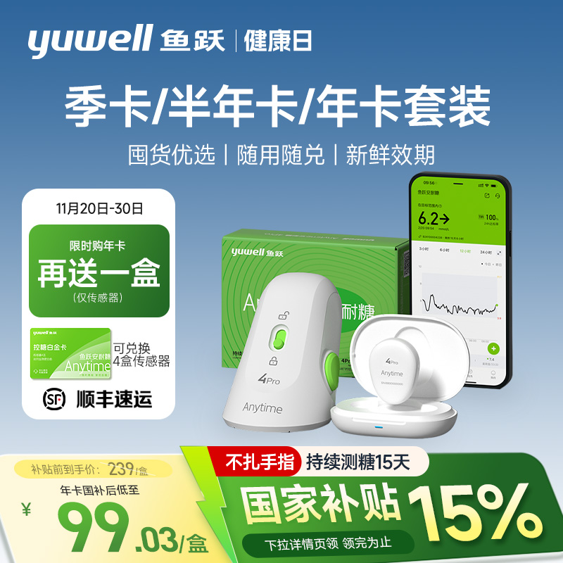 【囤货套装】鱼跃动态血糖仪季卡