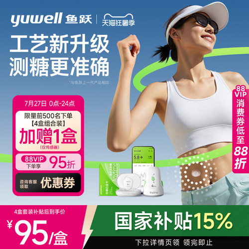 鱼跃动态血糖仪官方旗舰店4Pro