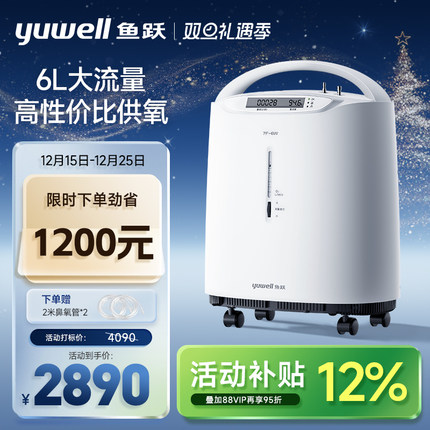 鱼跃制氧机医用5L6L轻音高流量家用老人孕妇雾化官方旗舰店7F-6W