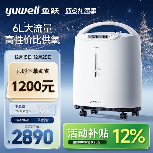 鱼跃家用5升6升医用制氧机