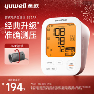 鱼跃电子血压计臂式高精准血压测量仪家用充电全自动高血压测压仪