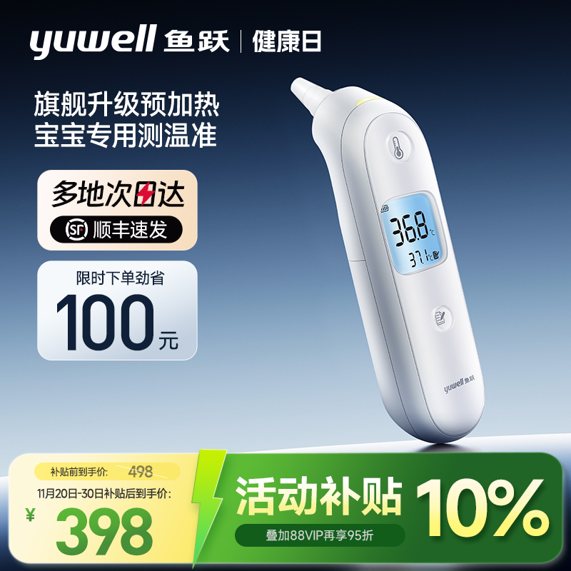 鱼跃YHT105耳温枪高端品质