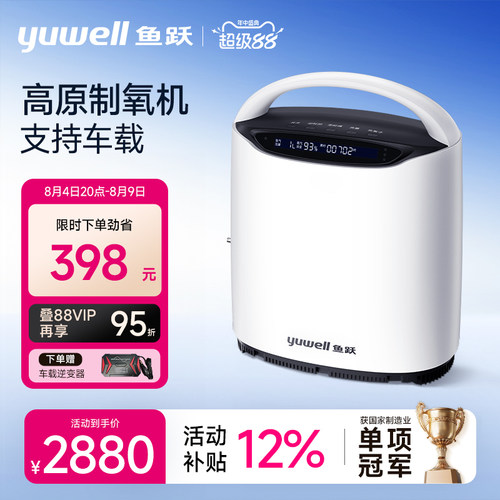鱼跃制氧机高原车载制氧