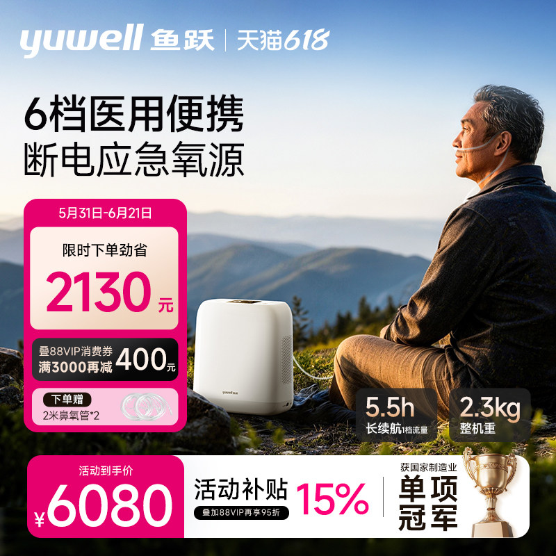【便携款】鱼跃制氧机医用6档大流量旅游老人长续航高原车载S6