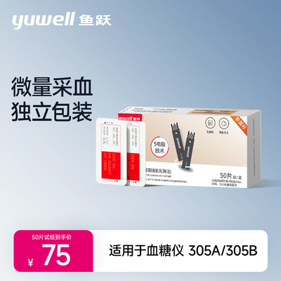 鱼跃血糖仪305A/305B试纸精准测试仪测血糖家用试纸条官方旗舰店