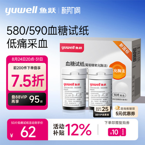 鱼跃580/590血糖仪试纸